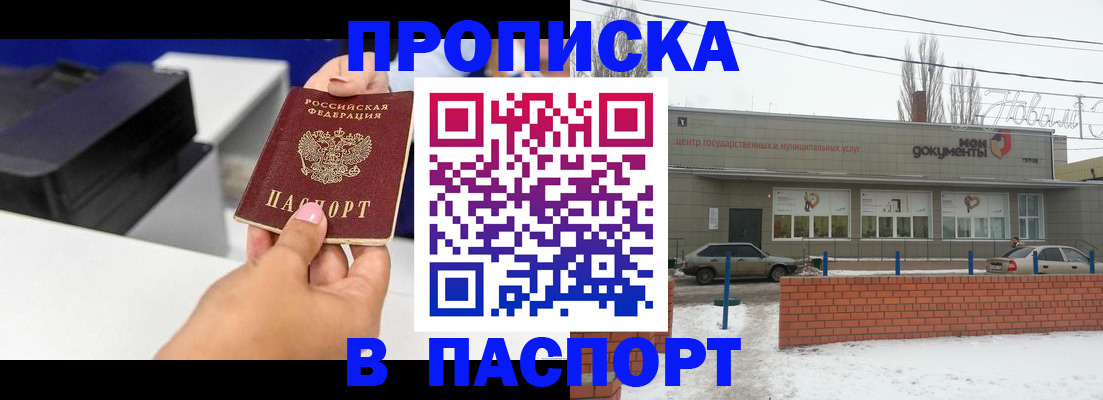 прописка паспорт в Артёме